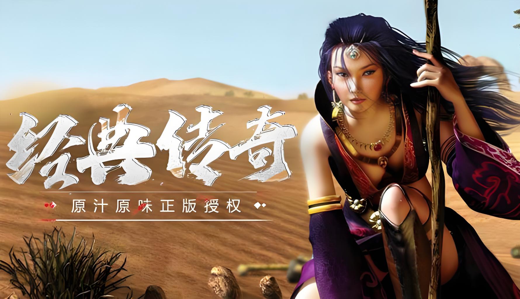 《传奇3复古版》手游官网：微操大师速成手册｜七大极限连招+地图彩蛋全揭秘